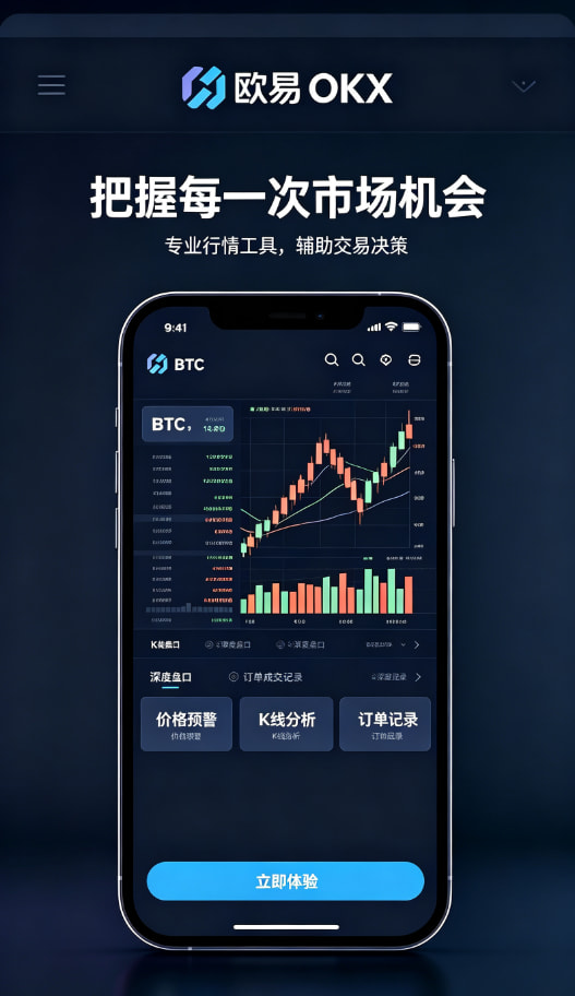 欧交易所app官网苹果移动端安全交易场景
